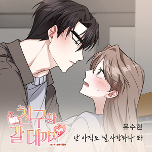 난 아직도 널 사랑하나 봐