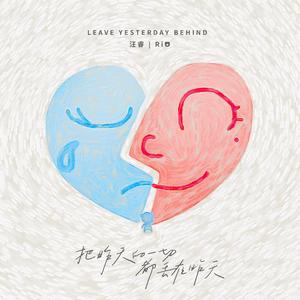 把昨天的一切都丢在昨天（伴奏）