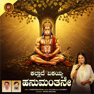 Kallade Yekayya Hanumanthane