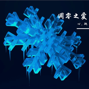 凋零之爱
