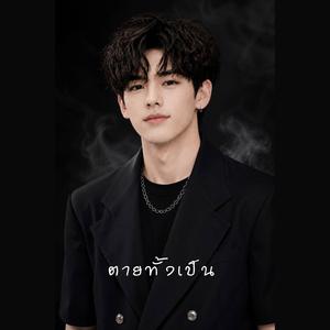 ตายทั้งเป็น (Henry Version)