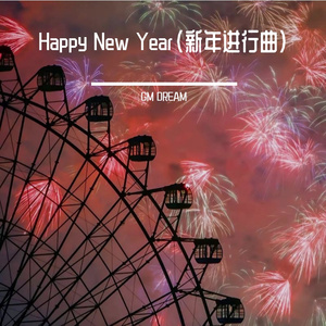 Happy New Year（烟火版）
