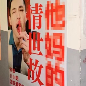 改老师，爱情究竟是什么