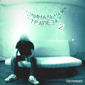 Отгремели похороны