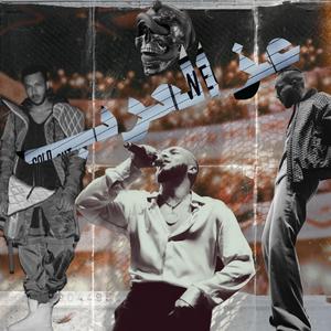 Ezz el arab (feat. Wegz) (Remix)