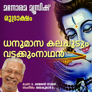 Dhanumasa (From "Rudraksham")