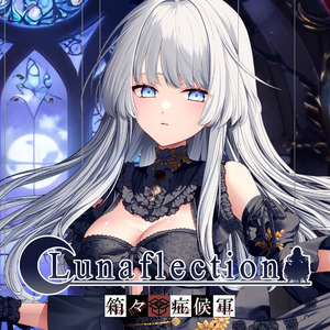 月夜が照らす婚姻の契は業火の中に