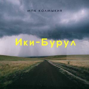 Ики-Бурул (Original Mix)