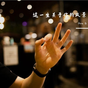 春风十里