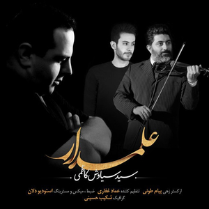 Alamdar