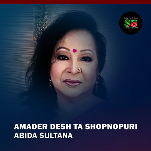 Amader Desh Ta Shopnopuri