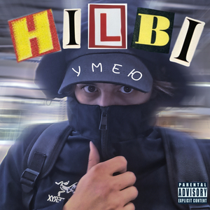 Умею