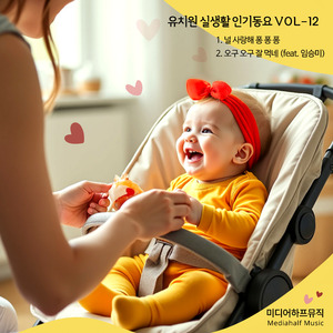 오구 오구 잘 먹네 (feat. 임승미)