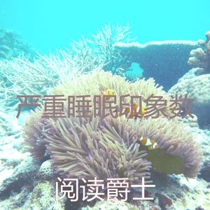 现代的吃片刻