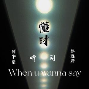 听懂时间 伴奏
