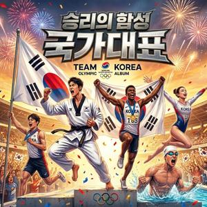 승리의함성!(국가대표)the roar of victory