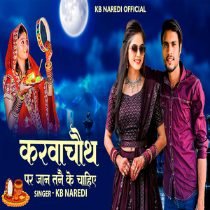 Karvachauth Par Bata Jaan Tane Ke Chahiye