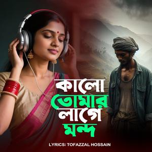 Kalo Tomer Lage Mondo (কালো তোমার লাগে মন্দ)