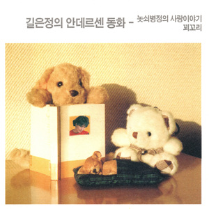 진실을 노래하는 꾀꼬리