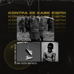 Kontra Se Kathe Siopi