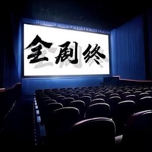 一些 (杨景宏 Remix)