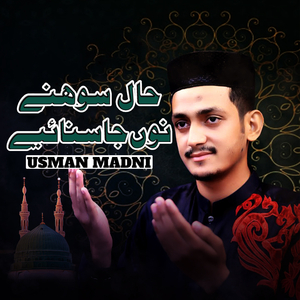 Haal Sohnay Nu Jaa Sunaiye