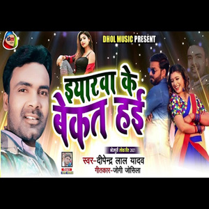 Eyarava Ke Bekat Hiye