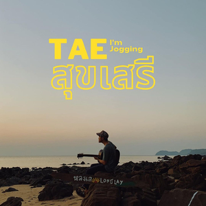 ออกเดินทางอีกครั้ง