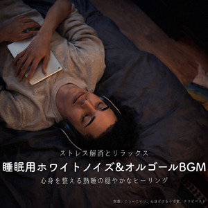 静かな夜のオルゴールホワイトノイズ - だれもが眠れるやさしい音