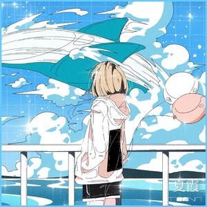 夏霞 (feat. nakotanmaru)