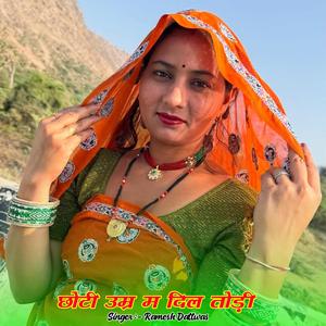 छोटी उम्र म दिल तोड़ी