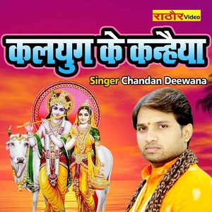 Kalyug Ke Kanheya