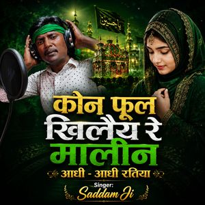 Kon Phool Khile Re Malin Aadhi Ratiya