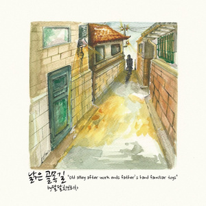 낡은 골목길