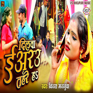 Dilwa Iyarau Tohare Ha
