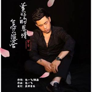 爹妈的恩情怎么报答