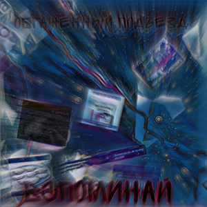 Заплата на заплате