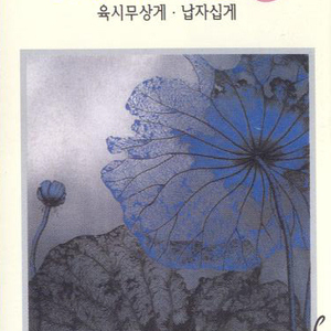 경허스님 입산가