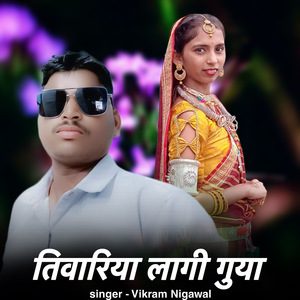 Tiwariya Lagi Guya