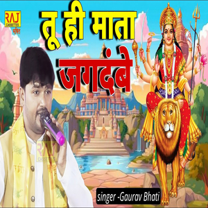 Tu Hi Mata Jagdambe