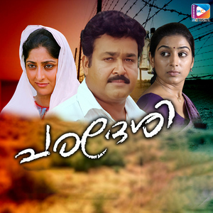 Thattam Pidichu (No Music)