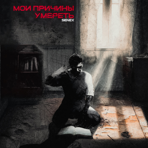 Сошёл с ума