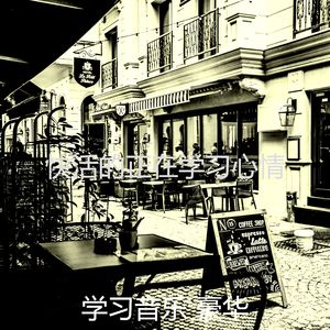 一尘不染加工印象数