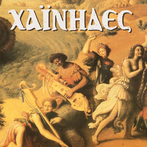 Tsi Giagias Ta Paramythia