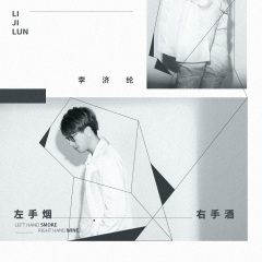 左手烟右手酒 (Mix广场舞版)(DJcandy版)