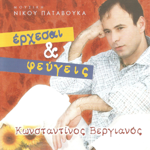 Μνήμες αλήτισσες