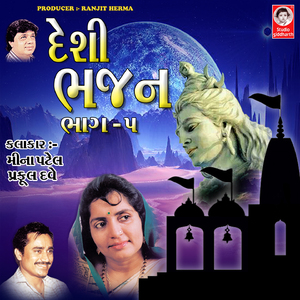 Gora Kumbhar Nu Bhajan