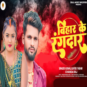 Bihar Ke Rangdar
