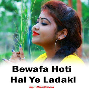 Bewafa Hoti Hai Ye Ladaki