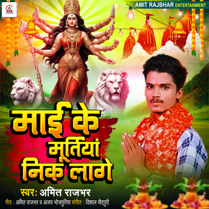 Mai Ke Murtiya Nik Lage